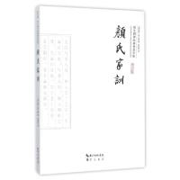 正版新书]颜氏家训/崇文国学经典普及文库(南北朝)颜之推|译者: