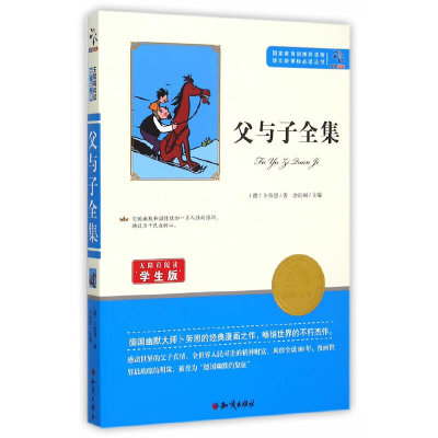 正版新书]语文丛书:父与子全集(德)卜劳恩9787501586554