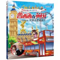 正版新书]郑渊洁游记童话系列•鲁西西在英国郑渊洁978720110338