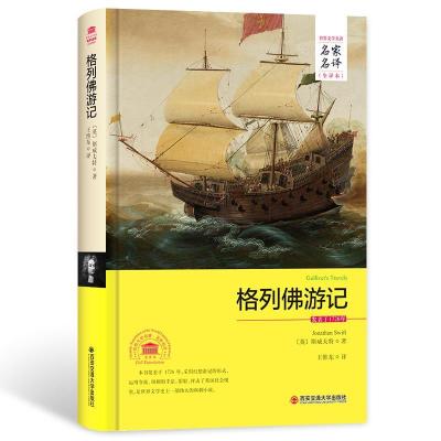 正版新书]装版-格列佛游记斯威夫特 著;王维东 译9787560573755