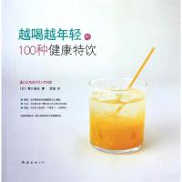 正版新书]越喝越年轻的100种健康特饮野口真纪9787544261234