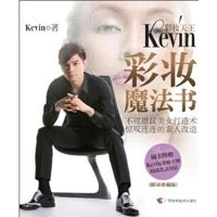 正版新书]彩妆天王Kevin彩妆魔法书Kevin9787807634928