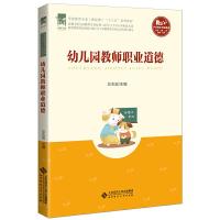 正版新书]幼儿园教师职业道德左志宏 主编9787303160600