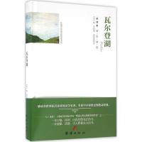 正版新书]瓦尔登湖(全译本)亨利·戴维·梭罗9787512642799