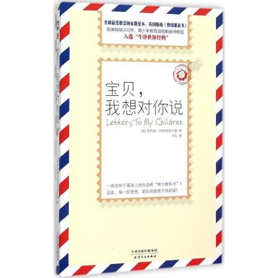 正版新书]宝贝我想对你说菲利浦·切斯特菲尔德9787201085364