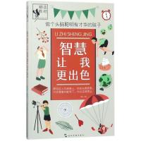 正版新书]励志胜经?励志胜经:智慧让我更出色禹田9787508538037