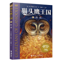 正版新书]传奇[美]凯瑟琳·拉丝基/著、马爱农/译9787544870351