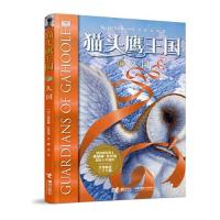 正版新书]猫头鹰王国13久国[美]凯瑟琳·拉丝基著;郭金译9787544