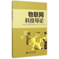 正版新书]物联网科技导论李梅//范东琦//任新成//廖忠志97875635