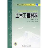 正版新书]土木工程材料董梦臣9787508368108