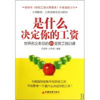 正版新书]是什么决定你的工资(世界名企老总的49堂员工培训课)吕