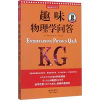 正版新书]趣味物理学问答雅科夫·伊西达洛维奇·别莱利曼97872011