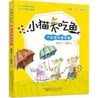 正版新书]2021全新版《小猫不吃鱼》——不说谎的真实镇龚房芳97