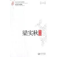 正版新书]梁实秋作品(珍藏版)/现当代名家作品精选梁实秋9787535