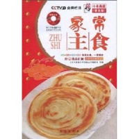 正版新书]十年典藏:家常主食天天饮食栏目组丛书编委会97875436