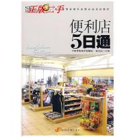 正版新书]“阿旺开店”系列丛书——便利店五日通祝文欣97878023