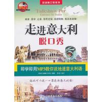 正版新书]走进意大利脱口秀冀媛. 孙楠楠. 欧恺.9787506466004