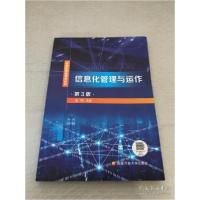 正版新书]开放教育融媒体教材 信息化管理与运作 第3版 含学习资