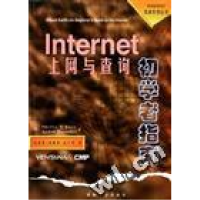 正版新书]Internet 上网与查询初学者指南(美)Shelley O Hara 刘