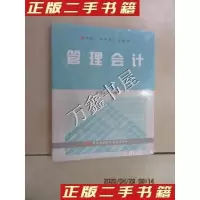 正版新书]管理会计(含管理会计学习指导)陈汉文 主编97873040