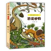 正版新书]超级动植物大乐园:恐龙世界纸上魔方 编绘9787221109