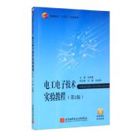 正版新书]电工电子技术实验教程孙君曼,刘鹏,余培照 编978751243