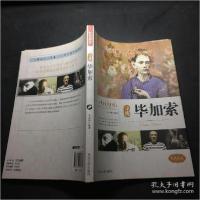 正版新书]时代印记:寻找毕加索王志艳9787563458875