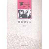 正版新书]闻香识女人蔡中锋[著]9787550010475