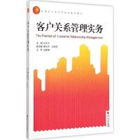 正版新书]客户关系管理实务许尤佳9787308144193