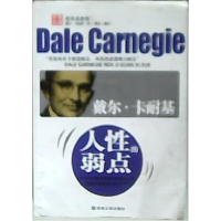 正版新书]戴尔·卡耐基人性的弱点戴尔﹒卡耐基(Dale Carnegie)