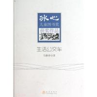 正版新书]冰心儿童图书奖获奖作品?生活公交车马新亭97875028424