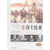 正版新书]时代印记:寻找莎士比亚王志艳9787563459179