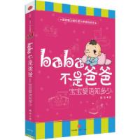 正版新书]baba不是爸爸-宝宝婴语知多少鲁稚9787508628400