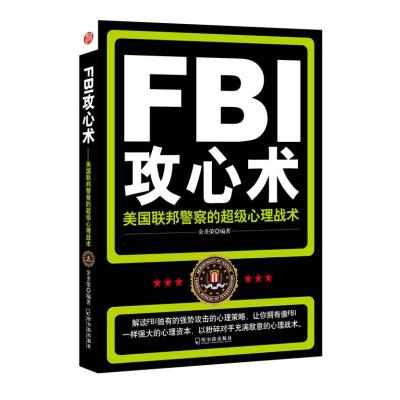 正版新书]FBI攻心术:美国联邦警察的超级心理战术金圣荣97875484