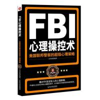 正版新书]FBI心理操控术:美国联邦警察的不错心理策略金圣荣978