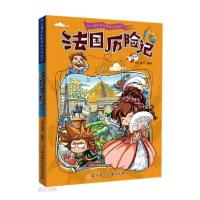 正版新书]令人着迷的世界旅行历险记·法国历险记(四色)纸上魔