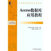 正版新书]Access数据库应用教程朱翠娥9787111330233