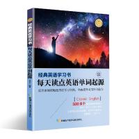 正版新书]经典英语学习书每天读点英语单词起源不详978755741579