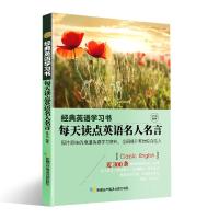 正版新书]经典英语学习书:每天读点英语名人名言不详9787557415