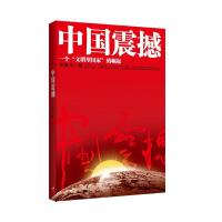 正版新书]中国震撼:一个"文明型国家"的崛起张维为978720809684