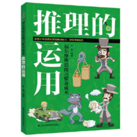 正版新书]福尔摩斯思维习惯养成术•推理的运用于雷978755784277