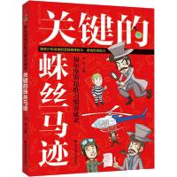 正版新书]福尔摩斯思维习惯养成术•关键的蛛丝马迹于雷97875578