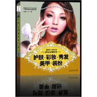 正版新书]护肤.彩妆.秀发.美甲.装扮方毅 主编9787538451412