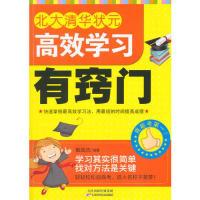 正版新书]北大清华状元高效学习有窍门戴国庆9787530893791