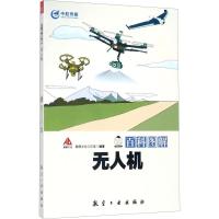 正版新书]百科图解无人机瀚鼎文化工作室9787516513132