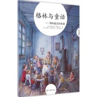 正版新书]了如指掌?格林与童话:格林童话的来源阿尔妮卡·埃斯特