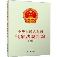 正版新书]中华人民共和国气象法规汇编 2017中国气象局政策法规