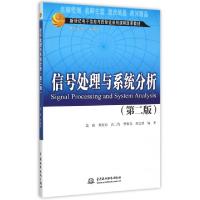 正版新书]信号处理与系统分析(第2版新世纪电子信息与自动化系列