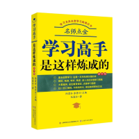 正版新书]学习高手是这样炼成的陆震谷|编者:陆震谷//张鲁川|责