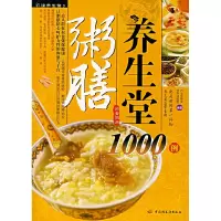 正版新书]粥膳养生堂1000例养生堂膳食营养课题组9787501961511